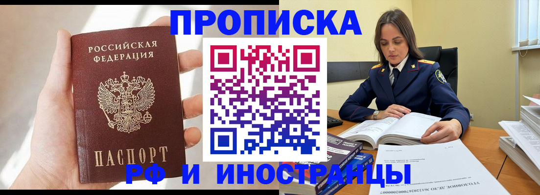 временная регистрация собственник в Белогорске
