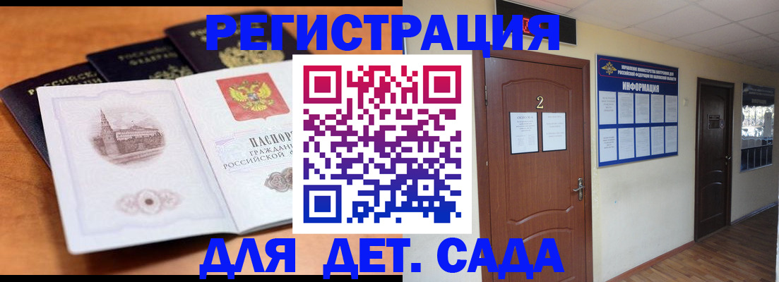 прописка паспорт в Белогорске