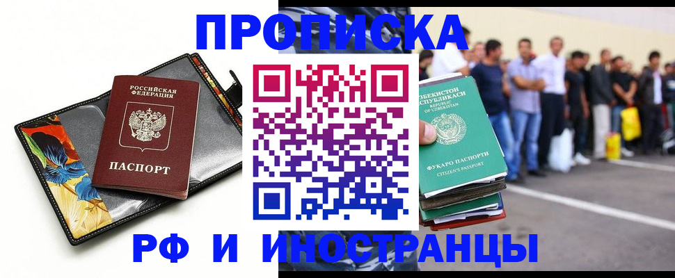 прописка штамп в Белогорске