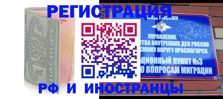 временная регистрация для школы в Белогорске